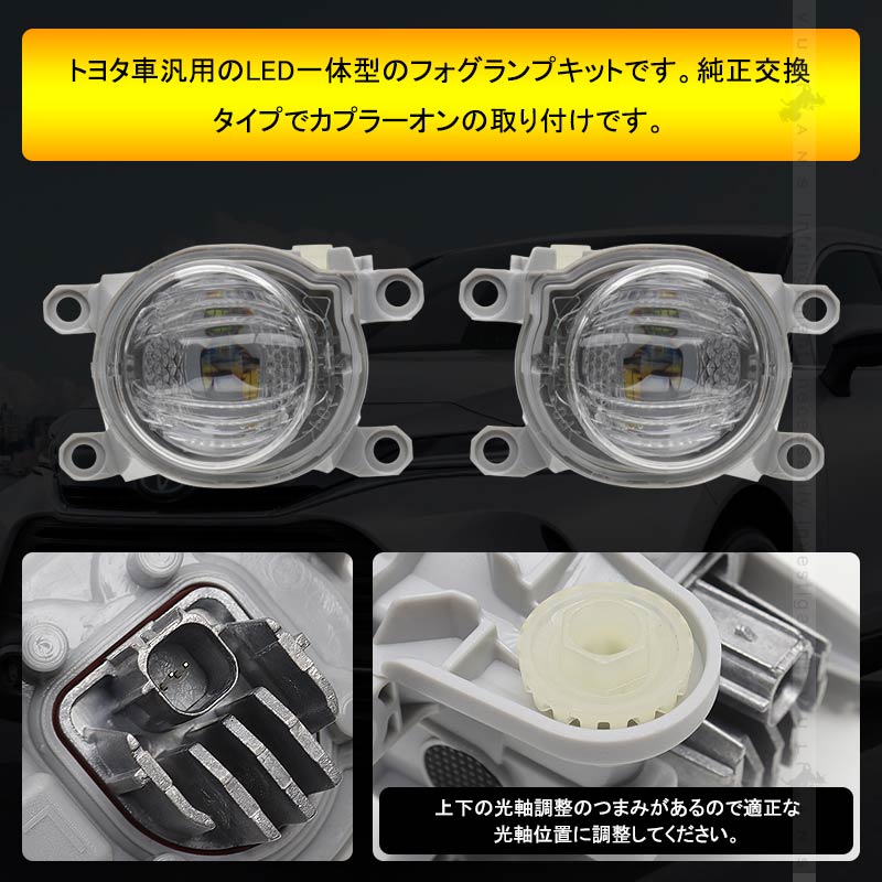 トヨタ車 LEDフォグランプキット ホワイト/イエロー/ウォームホワイト 3色切替式 純正交換 新型ハリアー80系/新型クラウン/ヤリスクロス カスタム パーツ 電装