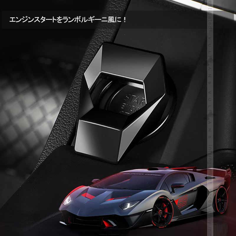 ランボルギーニ風 エンジンスタートカバー ブラック 1PCS アルミ合金 汎用 エンジンスタートガーニッシュインテリアパネル 内装 パーツ アクセサリー
