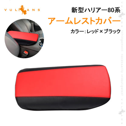 新型ハリアー80系 アームレストカバー レッド×ブラック 1PCS アームレストボックス保護カバー 内装 アクセサリー カスタム パーツ HARRIER 80