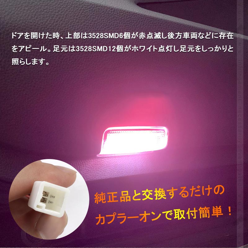 新型ハリアー 80系 ドアカーテシランプ 2個 赤点滅・白点灯 純正交換タイプ LEDカーテシランプ ウェルカムランプ ドアランプ 内装 カスタム パーツ HARRIER 80