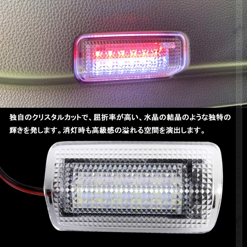 新型ハリアー 80系 ドアカーテシランプ 2個 赤点滅・白点灯 純正交換タイプ LEDカーテシランプ ウェルカムランプ ドアランプ 内装 カスタム パーツ HARRIER 80