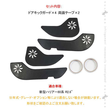 新型ハリアー80系 ドアキックガード 4PCS カーボン調 ドアトリムガード 内装 保護 プロテクター キズ防止 アンダーカバー キズ防止 HARRIER 80