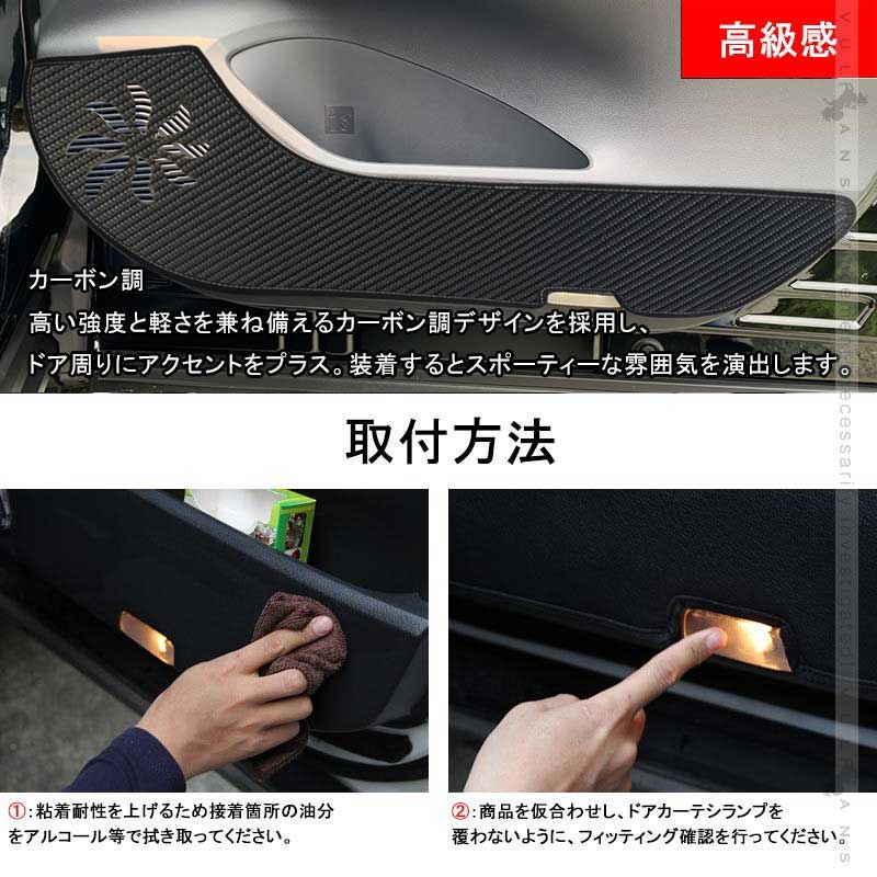 新型ハリアー80系 ドアキックガード 4PCS カーボン調 ドアトリムガード 内装 保護 プロテクター キズ防止 アンダーカバー キズ防止 HARRIER 80