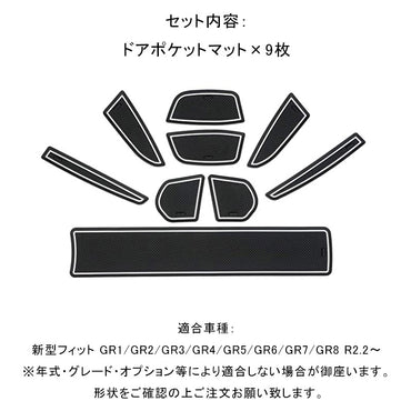 新型 フィット GR系 ドアポケットマット 蓄光色 滑り止め 9枚 ゴムマット インテリア ラバーマット コンソール ドリンクホルダーに 内装 パーツ FIT