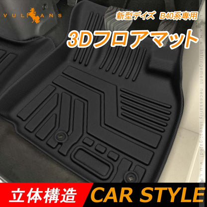 デイズ B40系 3D フロアマット TPE材質 立体成型 カーマット セカンドマット トランクマット 車内用品 ズレ防止 内装 カスタム パーツ 消臭 抗菌効果 DAYZ