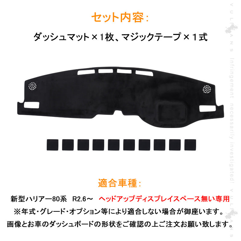 新型ハリアー80系 3Ｄダッシュボードマットベロア調 ダッシュマット フロントガラスへの映り込み防止 内装 パーツ カスタム アクセサリー マット HARRIER 80