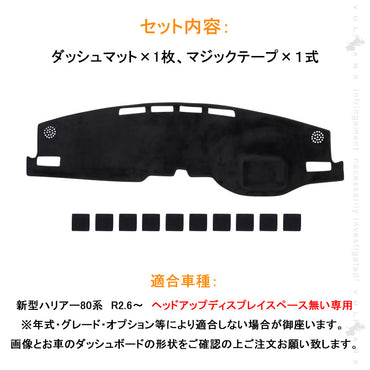 新型ハリアー80系 3Ｄダッシュボードマットベロア調 ダッシュマット フロントガラスへの映り込み防止 内装 パーツ カスタム アクセサリー マット HARRIER 80