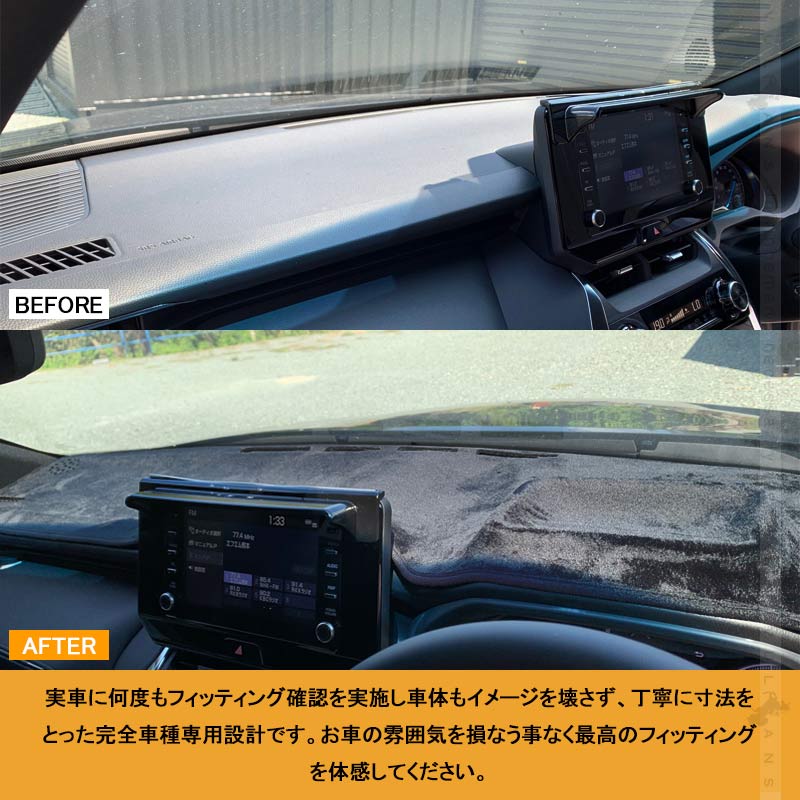 新型ハリアー80系 3Ｄダッシュボードマットベロア調 ダッシュマット フロントガラスへの映り込み防止 内装 パーツ カスタム アクセサリー マット HARRIER 80