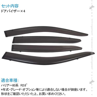 新型 ハリアー80系 ドアバイザー 4PCS サイドバイザー サイドドアバイザー 雨天時の窓開けも快適 換気 車用 HARRIER 80 外装 パーツ アクセサリー カスタム