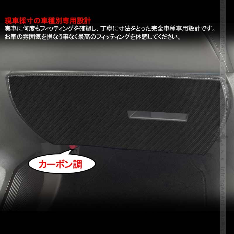 新型ハリアー80系 グローブボックスキックガード 助手席 1PCS カーボン調 PUレザー 助手席 キズ防止 トリムガード 内装 パーツ フロント カスタム アクセサリー