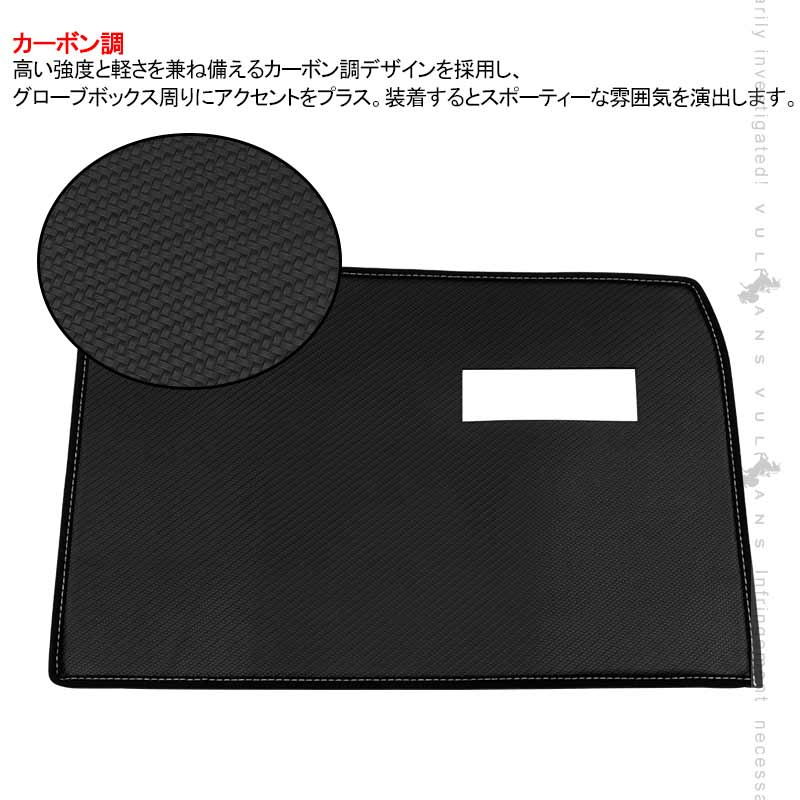 新型ハリアー80系 グローブボックスキックガード 助手席 1PCS カーボン調 PUレザー 助手席 キズ防止 トリムガード 内装 パーツ フロント カスタム アクセサリー