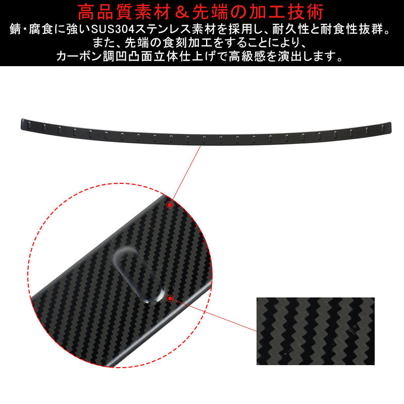 ハリアー80系 ラゲッジステップガード1PCS カーボン調 食刻加工 ラゲッジスカッフ トランクガード プロテクター ステンレス 外装 パーツ カスタム アクセサリー