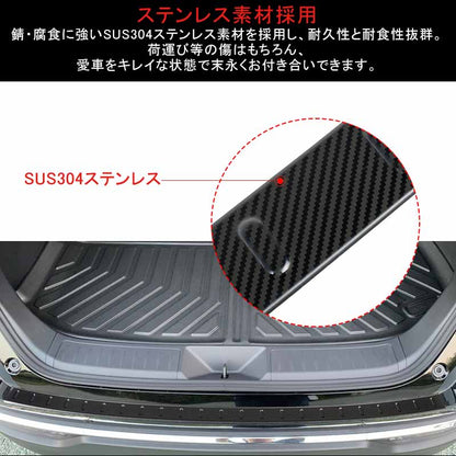 ハリアー80系 ラゲッジステップガード1PCS カーボン調 食刻加工 ラゲッジスカッフ トランクガード プロテクター ステンレス 外装 パーツ カスタム アクセサリー