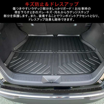 ハリアー80系 ラゲッジステップガード1PCS カーボン調 食刻加工 ラゲッジスカッフ トランクガード プロテクター ステンレス 外装 パーツ カスタム アクセサリー