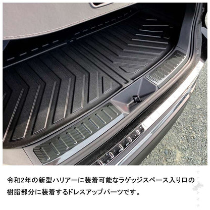 ハリアー80系 インナーラゲッジガード カーボン調（食刻加工） リア ステップガード インナーラゲッジガード ガーニッシュ 内装 カスタム パーツ アクセサリー