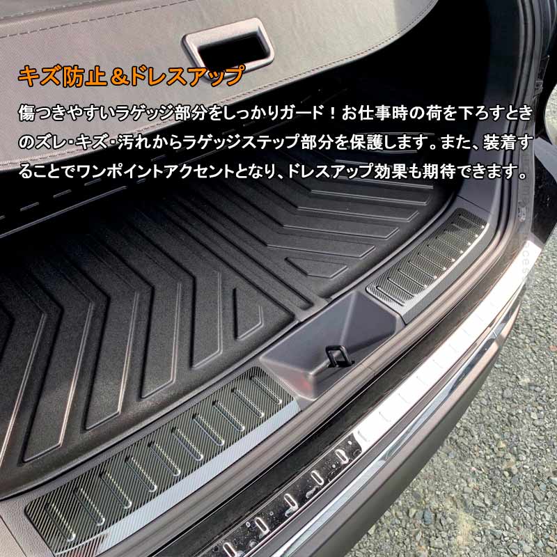 ハリアー80系 インナーラゲッジガード カーボン調（食刻加工） リア ステップガード インナーラゲッジガード ガーニッシュ 内装 カスタム パーツ アクセサリー