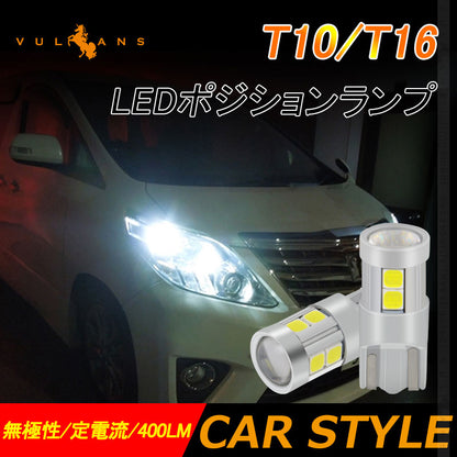 T10/T16 LEDポジションランプ LEDバックランプ 後退灯 LEDバルブ ホワイト 2個 無極性 アルミヒートシンク LEDポジションランプ ウェッジ球 内装 パーツ