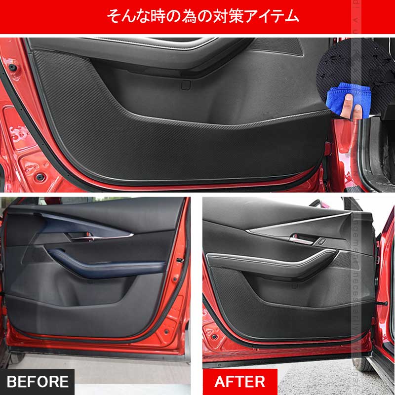 CX-30 DM系 ドアキックガード カーボン調 4枚 ドアトリムガード 内装 保護 プロテクター キズ防止 アンダーカバー 車用 パーツ