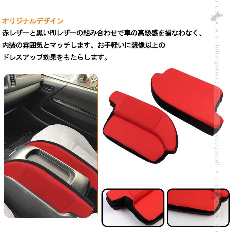 ハイエース 200系 S-GL/GL 1/2/3/4/5型 アームレスト レッド×ブラック 肘置き レザー アームレストボックス保護カバー 内装 アクセサリー カスタム パーツ