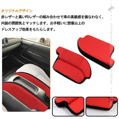 ハイエース 200系 S-GL/GL 1/2/3/4/5型 アームレスト レッド×ブラック 肘置き レザー アームレストボックス保護カバー 内装 アクセサリー カスタム パーツ