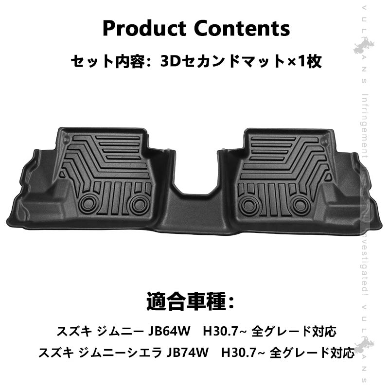 新型ジムニー JB64W/JB74W 2列目用 3D フロアマット セカンドシート専用 TPE材質 立体成型 カーマット ズレ防止 内装 カスタム パーツ 消臭 抗菌 用品 JIMNY