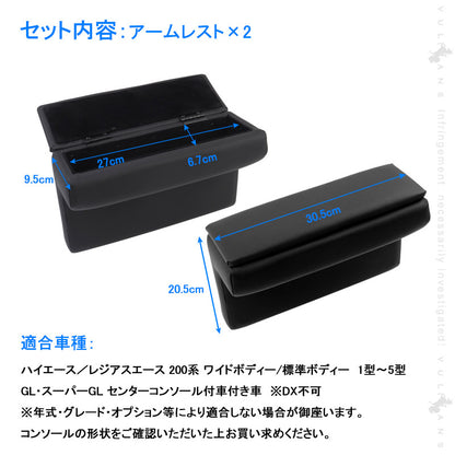 ハイエース 200系 1?4型専用 アームレスト ブラック 長距離ドライブにも快適 2個 耐久性UP 肘置き 肘掛け アームレストボックス 内装 カスタム パーツ