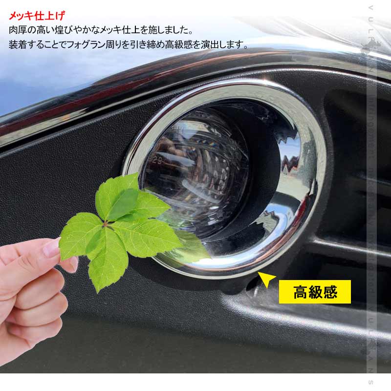 新型ハリアー 80系 フォグランプリング 2PCS メッキ仕上げ フォグランプカバー フォグカバー HARRIER 外装 パーツ アクセサリー カスタム 用品