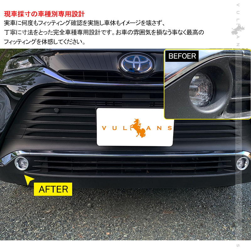 新型ハリアー 80系 フォグランプリング 2PCS メッキ仕上げ フォグランプカバー フォグカバー HARRIER 外装 パーツ アクセサリー カスタム 用品