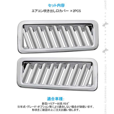 新型ハリアー 80系 エアコン吹き出し口カバー メッキ仕上げ エアコンダクト HARRIER インテリアパネル エアコンカバー 内装 ガーニッシュ カスタム パーツ