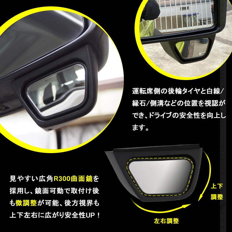 ジムニー JB64 シエラ JB74 サポートミラー 補助ミラー 1PCS 運転席側専用 ドライブの安全性を向上 外装 カスタム パーツ JIMNY