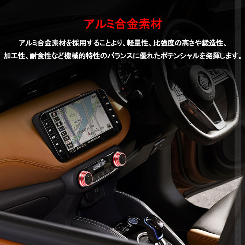 新型キックス エアコンダイヤルカバー 2PCS アルミ合金 レッド ダイヤルリングカバー 内装 カスタム パーツ エアロ アクセサリー ドレスアップ 日産