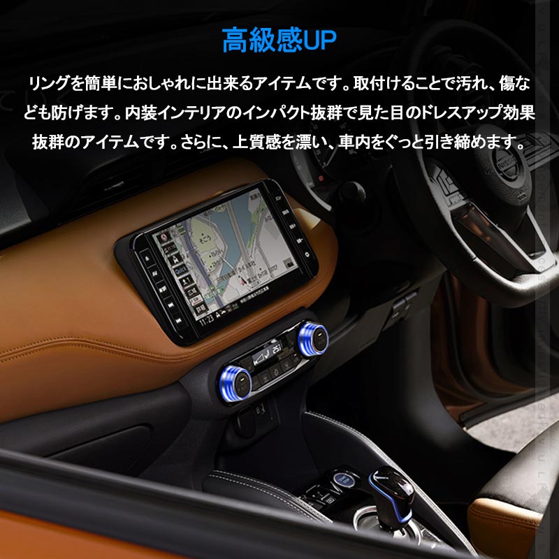 新型キックス エアコンダイヤルカバー 2PCS アルミ合金 ブルー ダイヤルリングカバー 内装 カスタム パーツ エアロ アクセサリー ドレスアップ 日産