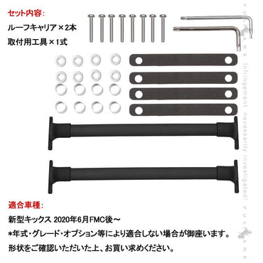 新型キックス ルーフキャリア キャリアベース カーキャリア アルミ合金 アクセサリー カスタム パーツ エアロ 外装 車上 積載 最大積載量：約100キロ（2本）