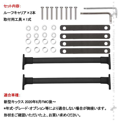 新型キックス ルーフキャリア キャリアベース カーキャリア アルミ合金 アクセサリー カスタム パーツ エアロ 外装 車上 積載 最大積載量：約100キロ（2本）