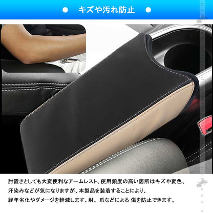 プリウス30系 後期 アームレストカバー ブラック×ベージュー 1PCS アームレストボックス保護カバー キズや汚れ防止 内装 アクセサリー カスタム パーツ