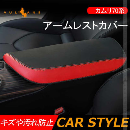 新型カムリ 70系 アームレストカバー ブラック×レッド アームレストボックス保護カバー キズ防止 CARMY 内装 アクセサリー カスタム パーツ
