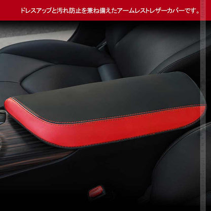 新型カムリ 70系 アームレストカバー ブラック×レッド アームレストボックス保護カバー キズ防止 CARMY 内装 アクセサリー カスタム パーツ