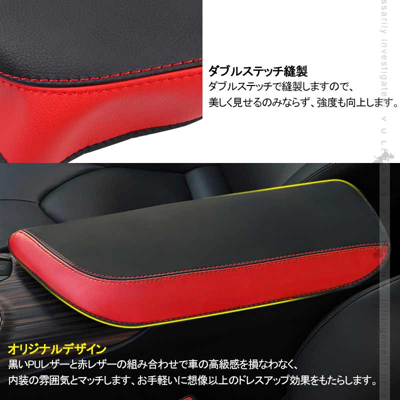 新型カムリ 70系 アームレストカバー ブラック×レッド アームレストボックス保護カバー キズ防止 CARMY 内装 アクセサリー カスタム パーツ