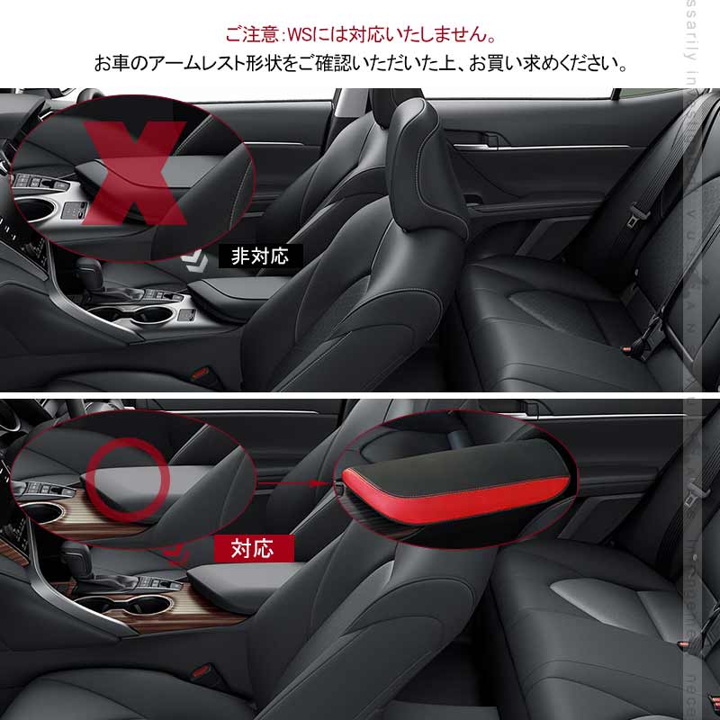 新型カムリ 70系 アームレストカバー ブラック×レッド アームレストボックス保護カバー キズ防止 CARMY 内装 アクセサリー カスタム パーツ