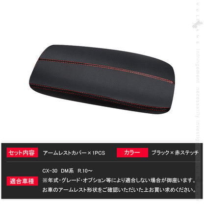 CX-30 アームレストカバー ブラック×赤ステッチ 1PCS アームレストボックス保護カバー キズや汚れ防止 内装 アクセサリー カスタム パーツ マツダ