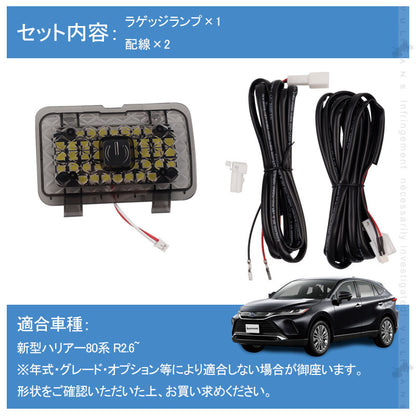 新型ハリアー80系 タッチセンサー付き 増設ラゲッジランプ 高輝度5050SMD 夜間作業 作業灯 カスタムパーツ ドレスアップ ラゲッジ トランクランプ トヨタ