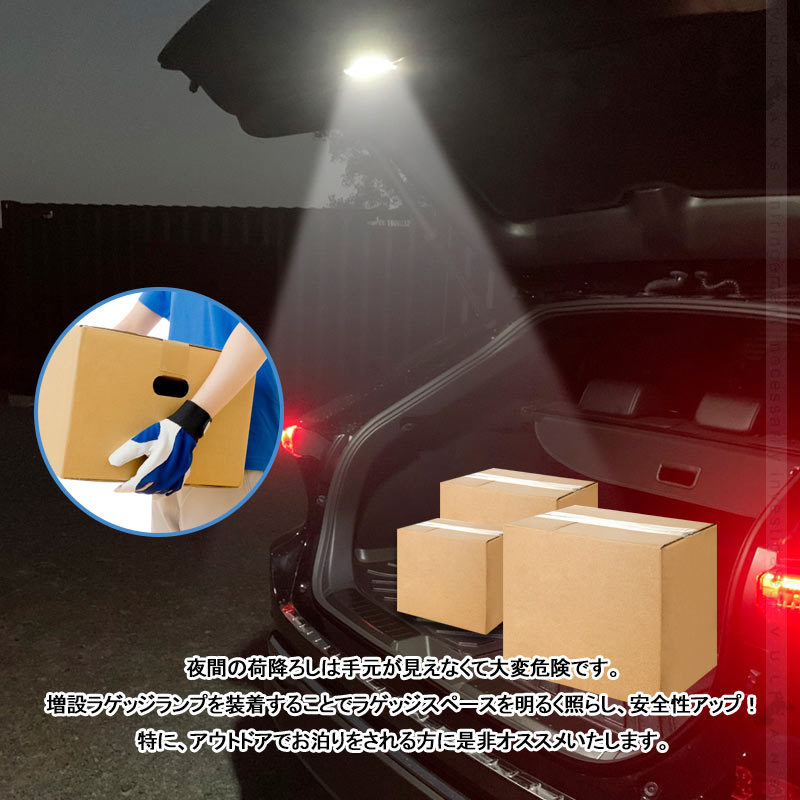 新型ハリアー80系 タッチセンサー付き 増設ラゲッジランプ 高輝度5050SMD 夜間作業 作業灯 カスタムパーツ ドレスアップ ラゲッジ トランクランプ トヨタ