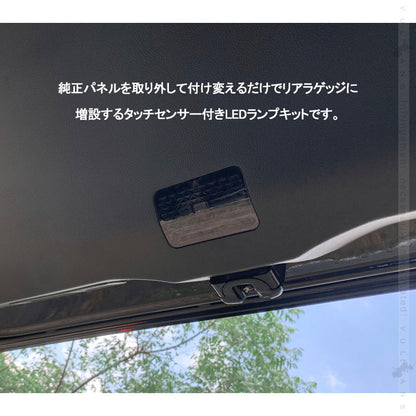 新型ハリアー80系 タッチセンサー付き 増設ラゲッジランプ 高輝度5050SMD 夜間作業 作業灯 カスタムパーツ ドレスアップ ラゲッジ トランクランプ トヨタ