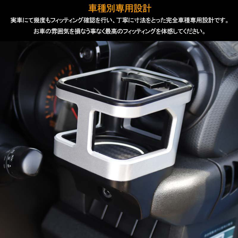 ジムニー JB64 シエラ JB74 増設ドリンクホルダー シルバー 1PCS 運転席 助手席 増設カップホルダー 乗降グリップ ドアグリップ 内装 収納 小物入れ パーツ