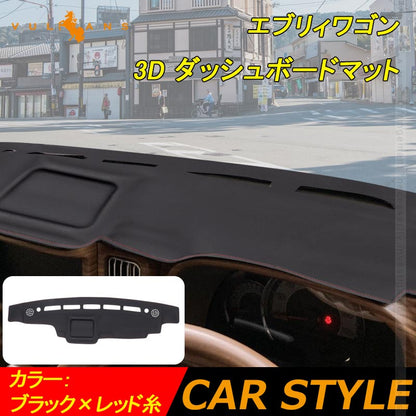 エブリィワゴン 3D ダッシュボードマット PUレザー調 ダッシュマット 内装 パーツ カスタム アクセサリー マット 車 インテリアパネル EVERY
