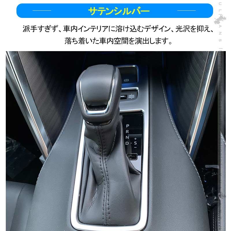 新型ハリアー80系 シフトパネルカバー サテンシルバー シフトゲート ガーニッシュ インテリアパネル カスタム パーツ 内装 エアロ アクセサリー HARRIER