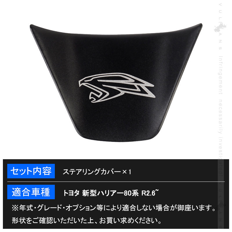 新型 ハリアー80系 ステアリングカバー 1PCS マットブラック ステアリングパネル ガーニッシュ インテリアパネル 内装 パーツ アクセサリー トヨタ HARRIER 80