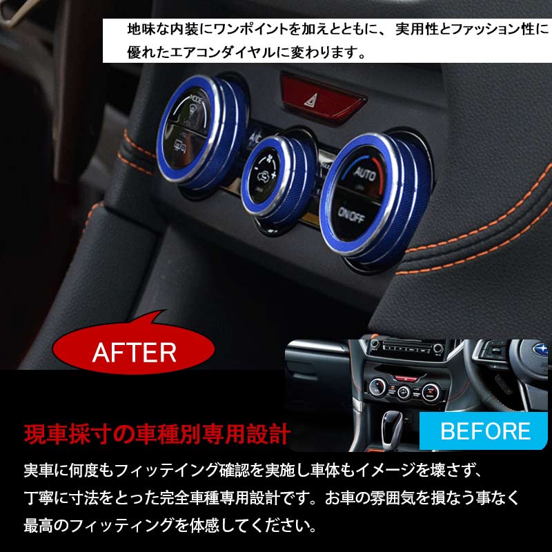 スバル フォレスター SK系 エアコンダイヤルカバー ブルー 3PCS アルミ合金 エアコンダイヤルリング 内装 パーツ カスタム エアロ アクセサリー