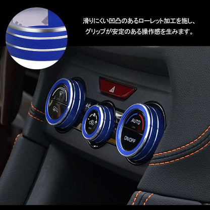 スバル フォレスター SK系 エアコンダイヤルカバー ブルー 3PCS アルミ合金 エアコンダイヤルリング 内装 パーツ カスタム エアロ アクセサリー