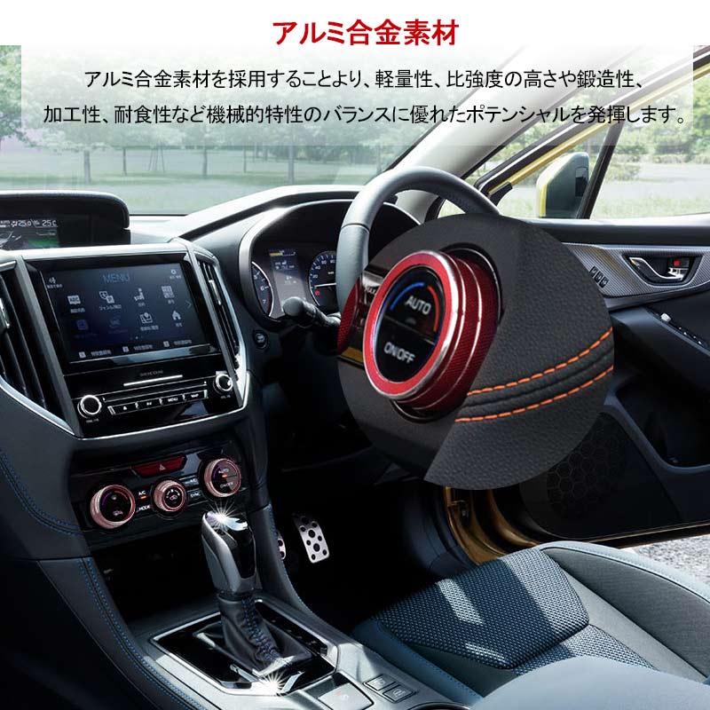 スバル フォレスター SK系 エアコンダイヤルカバー レッド 3PCS アルミ合金 エアコンダイヤルリング 内装 パーツ カスタム エアロ アクセサリー